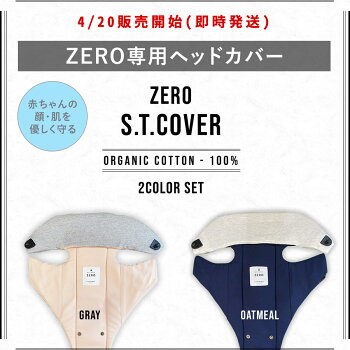 ZEROS.T.カバーZEROフリーサイズ新生児抱っこ紐日本製キューズベリーCUSEBERRY抱っこ紐2枚セットギフト出産祝い抱っこ紐新生児だっこひも