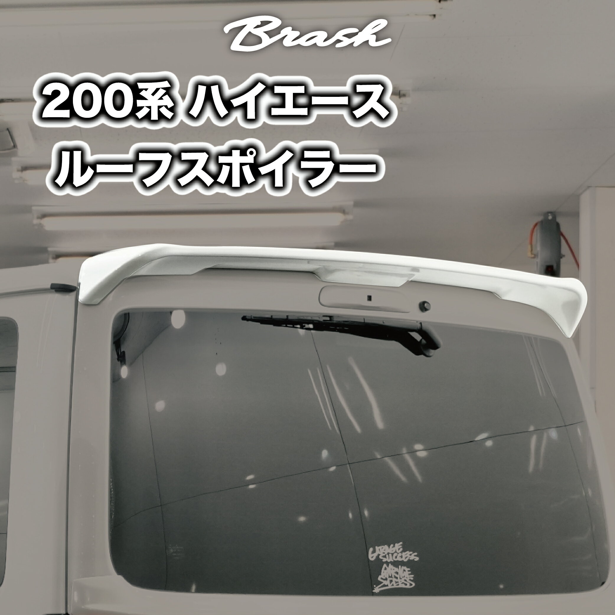 Rakuten - トヨタ 200系 ハイエース レジアスエース 標準 リアスポイラー トランクスポイラー エアロパーツ 未塗装 素地【CH-20HRGST】