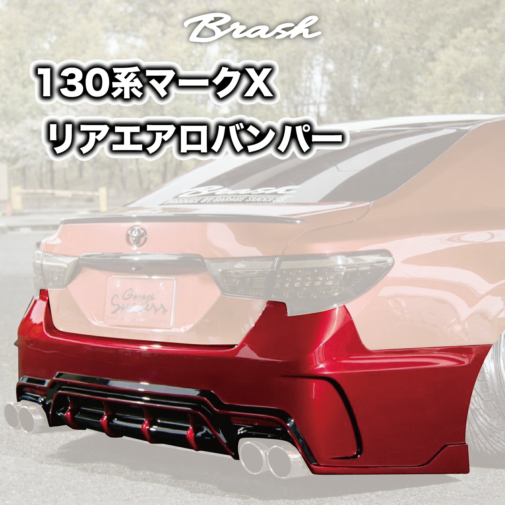 130系マークx  前期　純正リヤバンパー マークX 130系前期 純VIP リアバンパー エイムゲイン : IMCショップ
