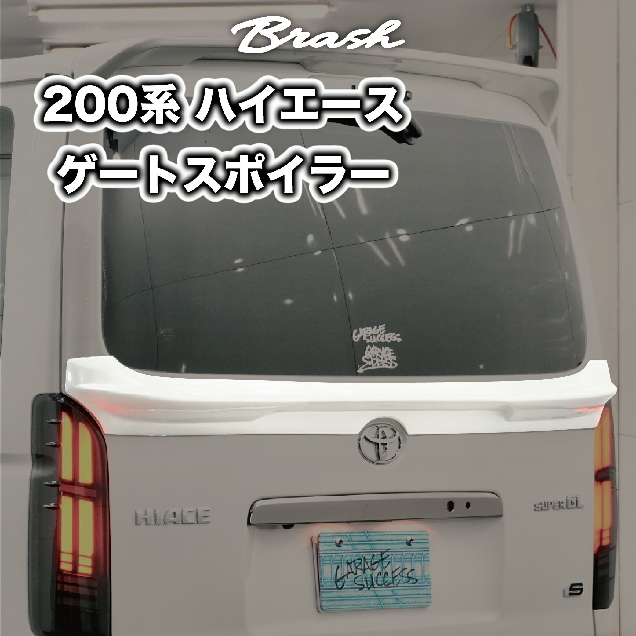 トヨタ 200系 ハイエース レジアスエース 標準 リア ゲートスポイラー トランクスポイラー エアロパーツ 未塗装 素地【CH-20HRGST】