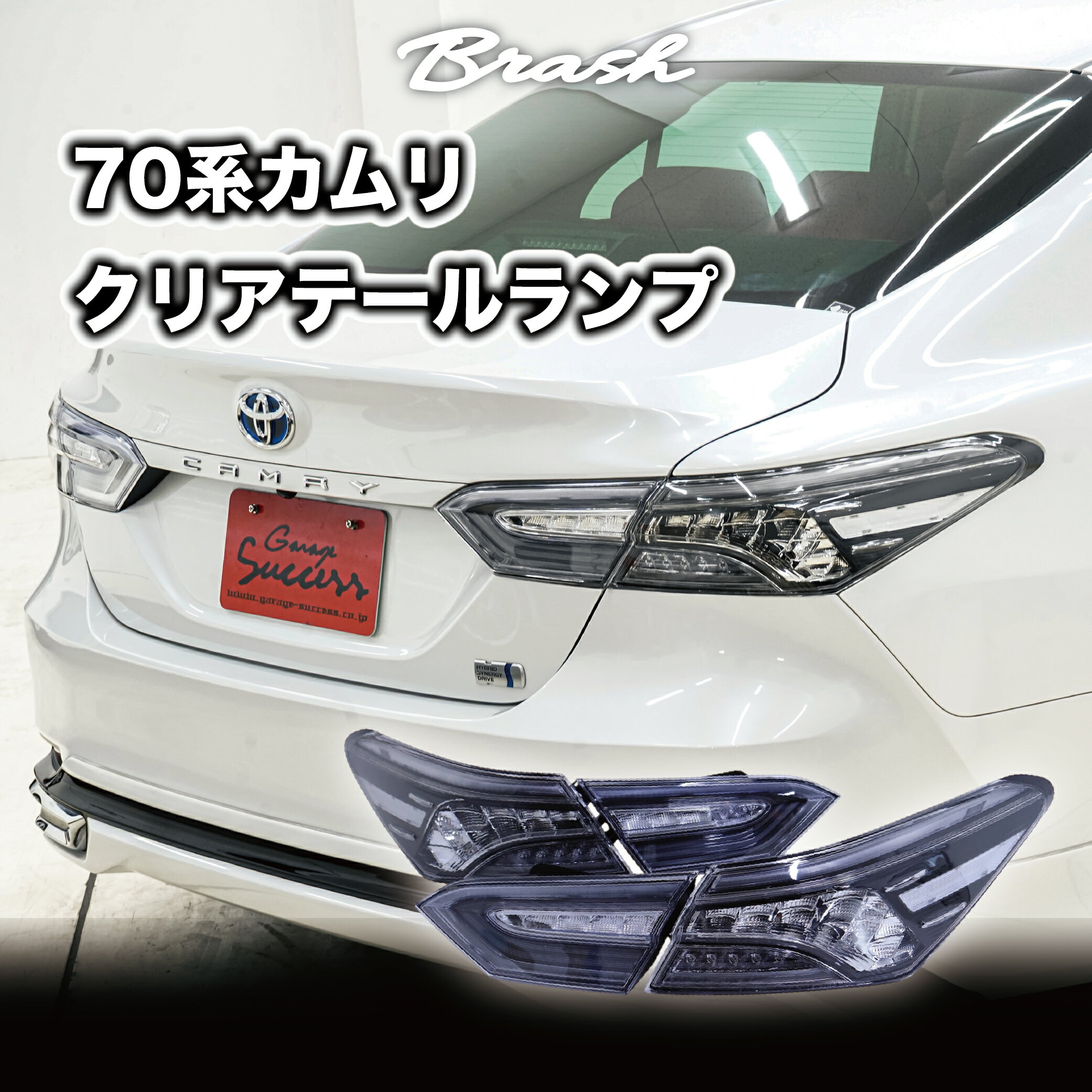 楽天市場】カムリ 70（ブレーキ・テールランプ｜ライト・ランプ