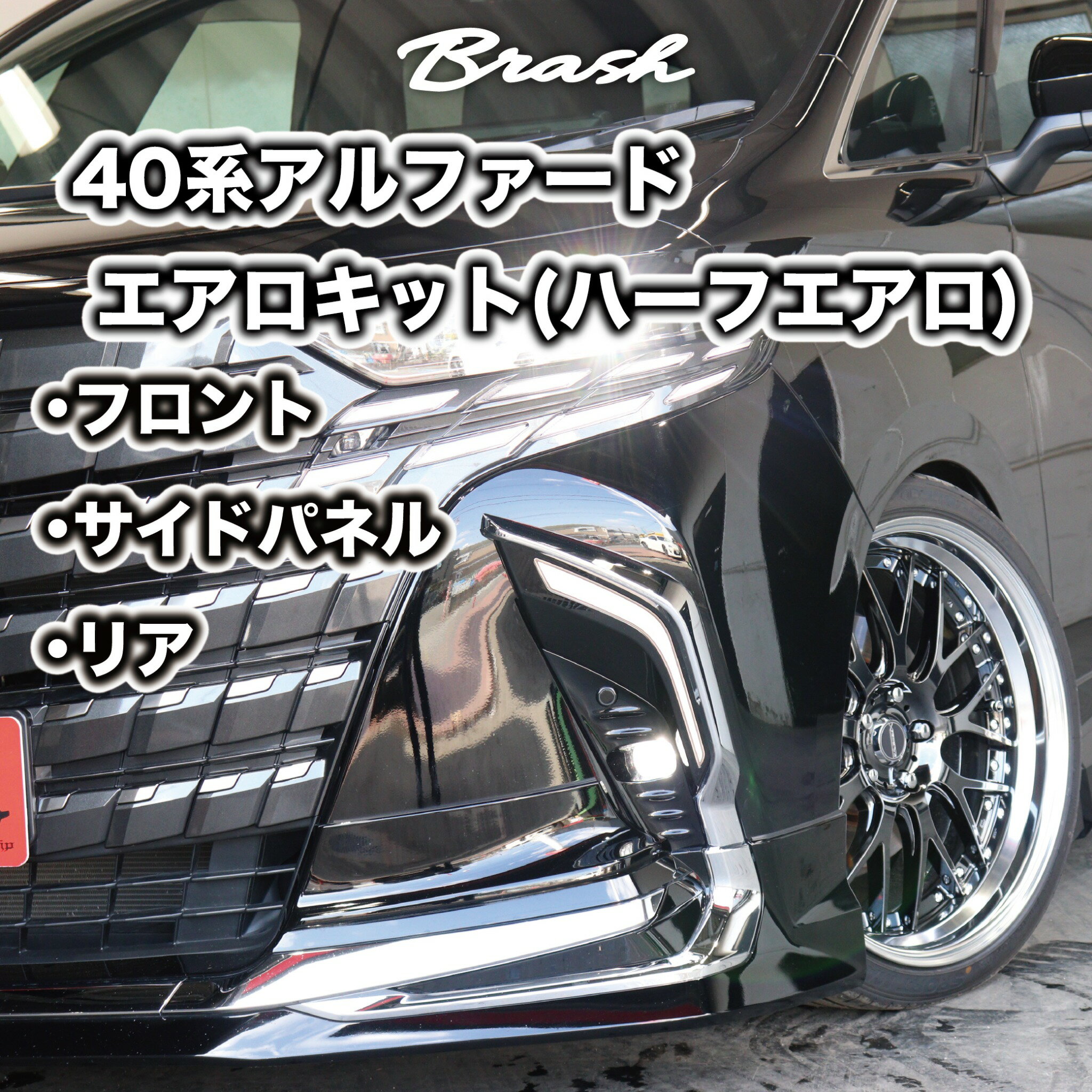 Spoiler Set - TOYOTA トヨタ アルファード 40系 フルエアロキット (F/S/R) ハーフエアロ 色付き 純正単色 ABS製