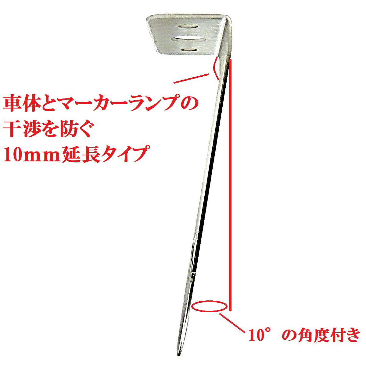 マーカーランプ ステー トラック用品 バスマーカー L型ステー 45°角 取付可能 10°折り曲げタイプ ステンレス 8枚 セット 3