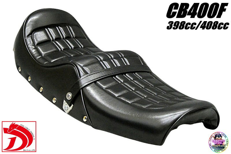 旧CB400F鉄ベース 鋲打ち 黒E4柄 カスタムシート/鉄板 チョビ三CB400four ヨンフォア アンコ抜き 3段 ローダウン へっぽこ社長 外装 タックロールシート