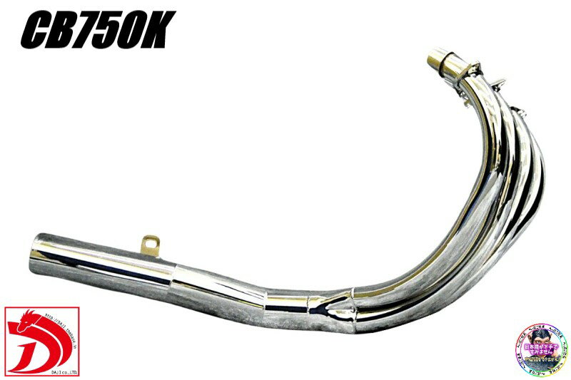 CB 750four K0〜K7 メッキスリムショート管 CB 750four K0〜K7 メッキスリムショート管