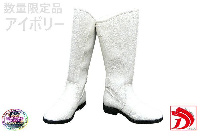 特攻ブーツ　アイボリー　/レディースサイズ　斜めカット　旧車會　ツーリング　ホワイト