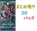 ワンピース 強大な敵 20パック