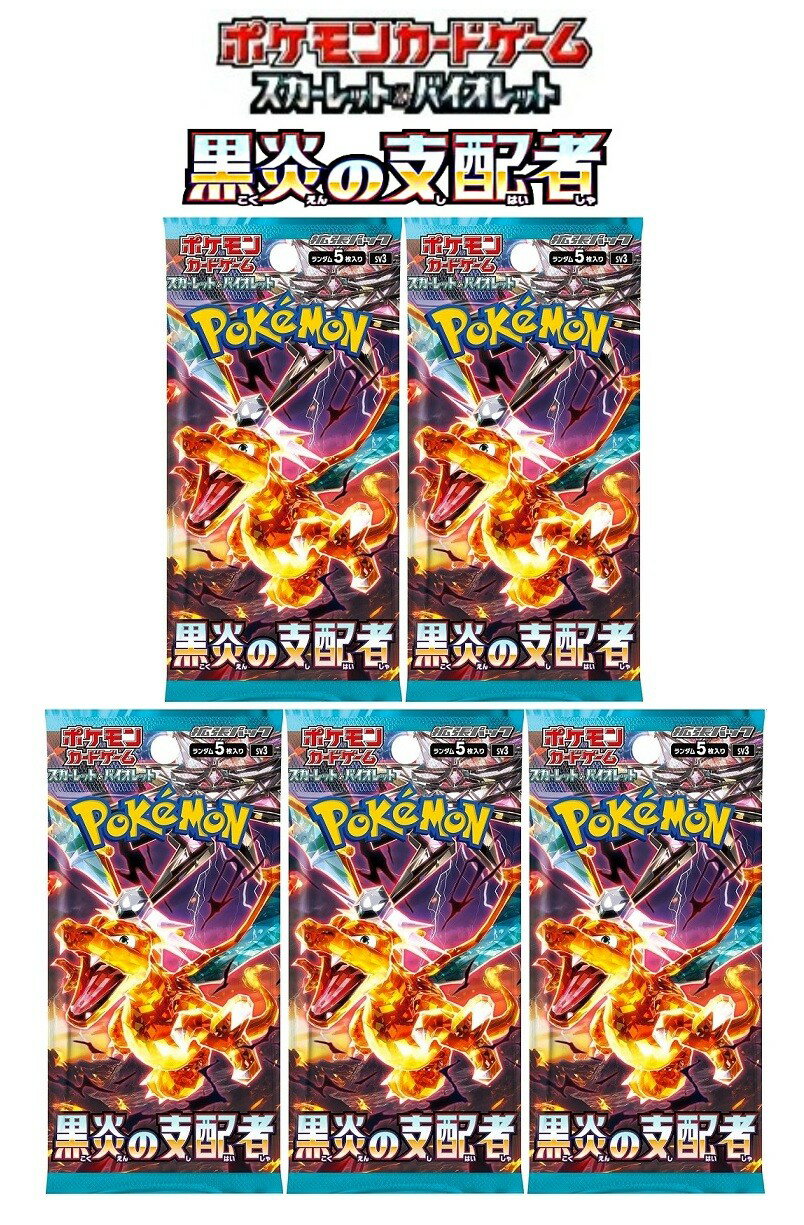 楽天市場】5パック ポケモンカード 黒炎の支配者の通販 楽天市場】5パック ポケモンカード 黒炎の支配者の通販