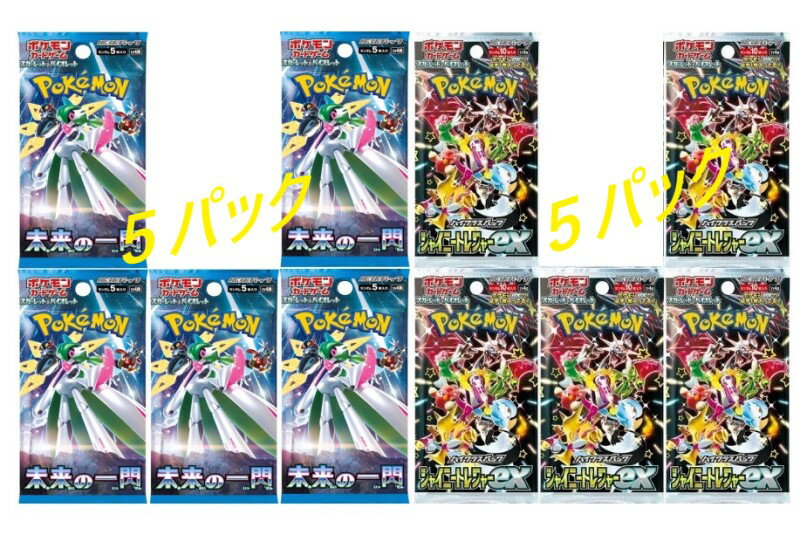 【セット売り】シャイニートレジャーex 5パック 未来の一閃 5パック