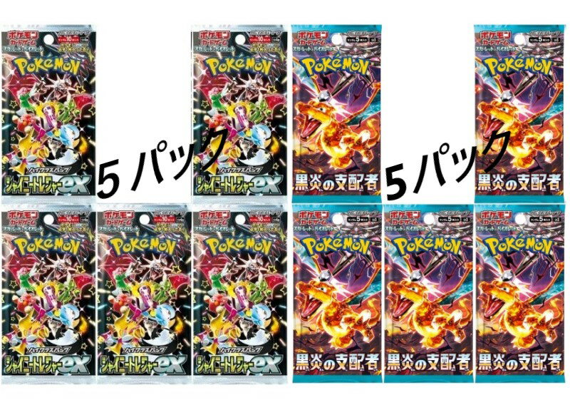 シャイニートレジャーex　5パック　国炎の支配者　5パック