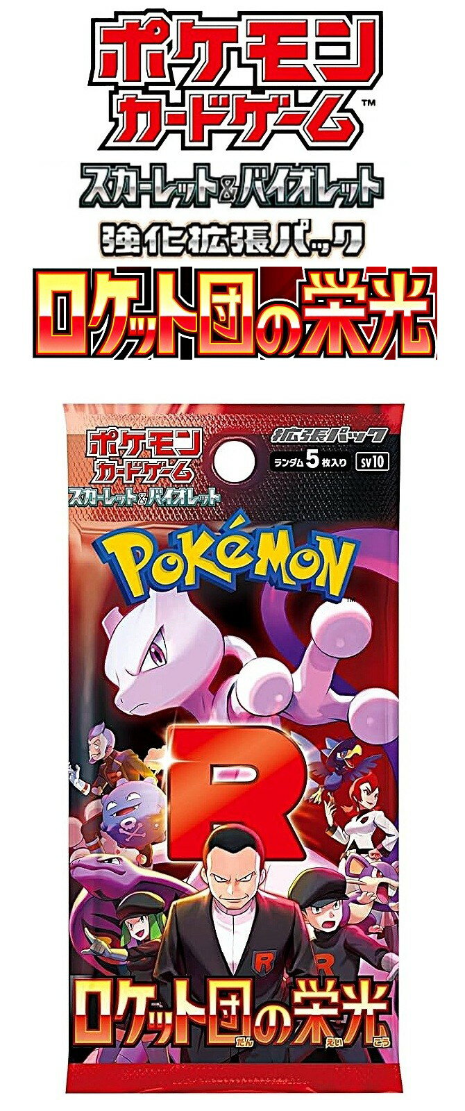 楽天市場】ポケモンカード ロケット団の逆襲(ホビー)の通販 楽天市場】ポケモンカード ロケット団の逆襲(ホビー)の通販