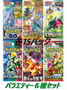 6種 各15パック ポケモンGO Vスターユニバース パラダイムトリガー トリプレットビート 国炎の支配者 スカーレットex