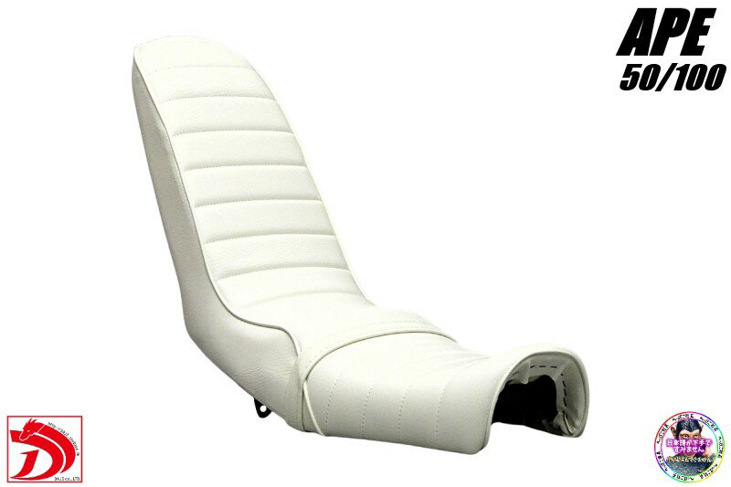 エイプ 白皮 三段シート/あんこ抜きFI 50ホワイト100 APEキャブ車 インジェクション 3段シート 外装 へっぽこ社長