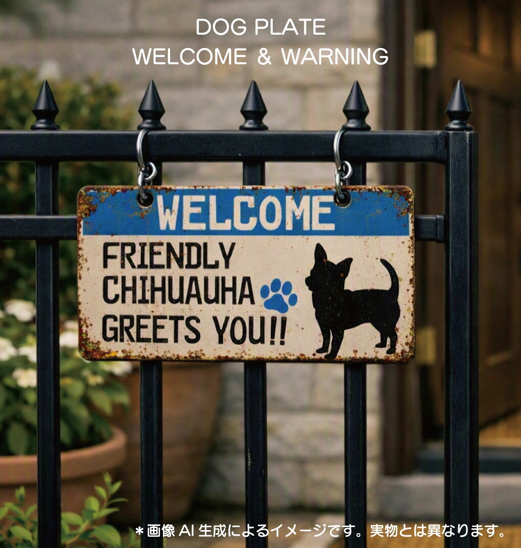 プリントタイプ DOGプレート WELCOME＆WARNING 各8種 アルミ 看板 犬 愛犬 犬種 インテリア