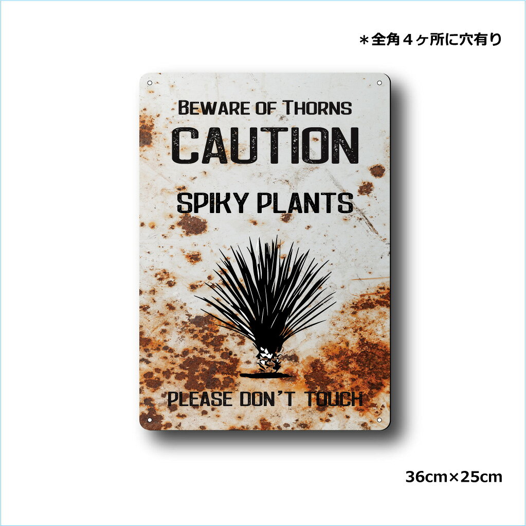 ガーデンサインプレート ドライガーデン 36cm＊25cm CAUTION 縦 錆 ユッカ
