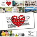 表札 おしゃれ 写真 プリント 文字入れ オリジナル 戸建 ナンバープレート カスタムプレート アルミ 看板 プレゼント 男前 インテリア