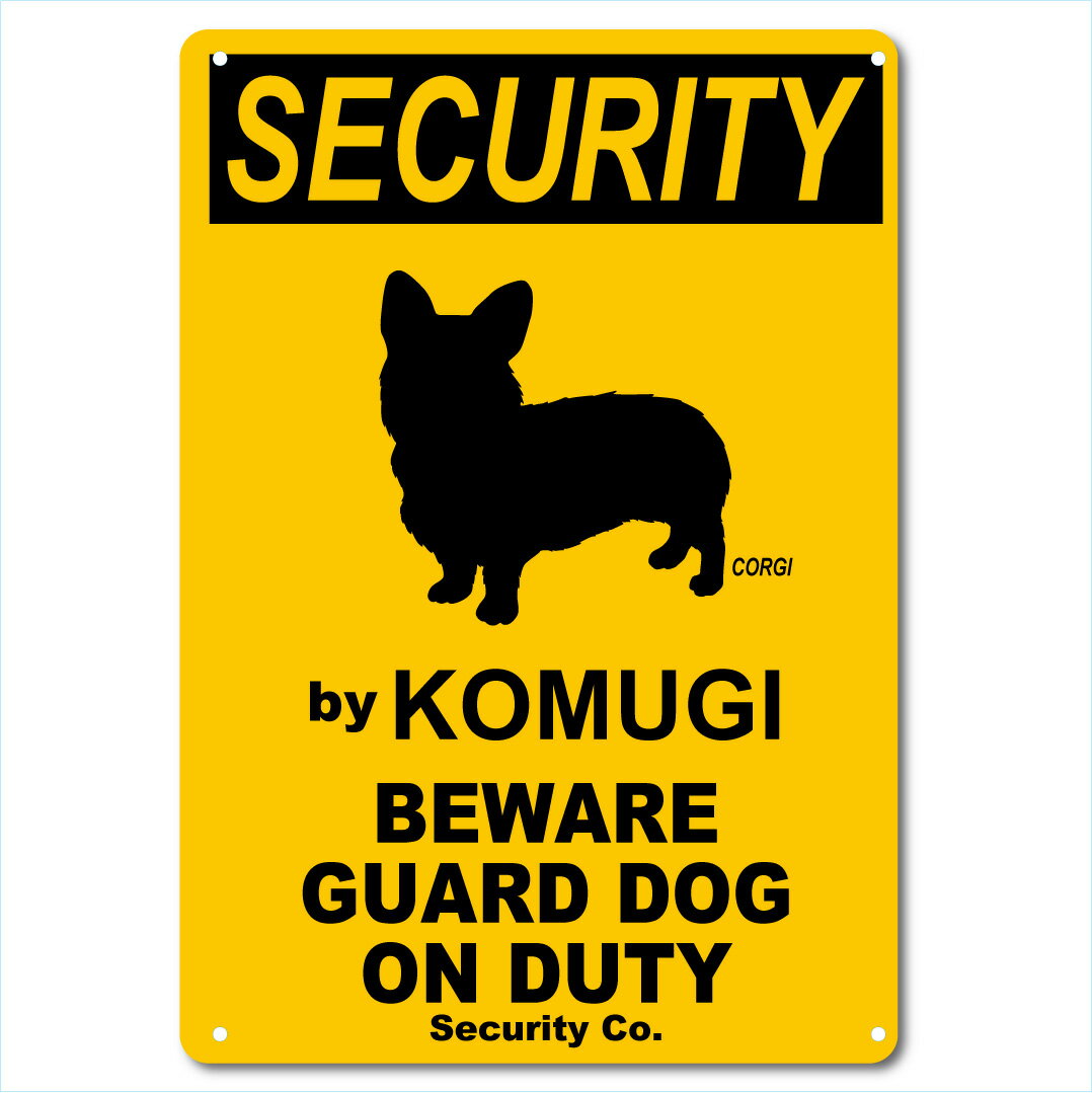 カスタム 名入れSECURITY DOGアルミサインプレート36cm＊25cm「CORGI」