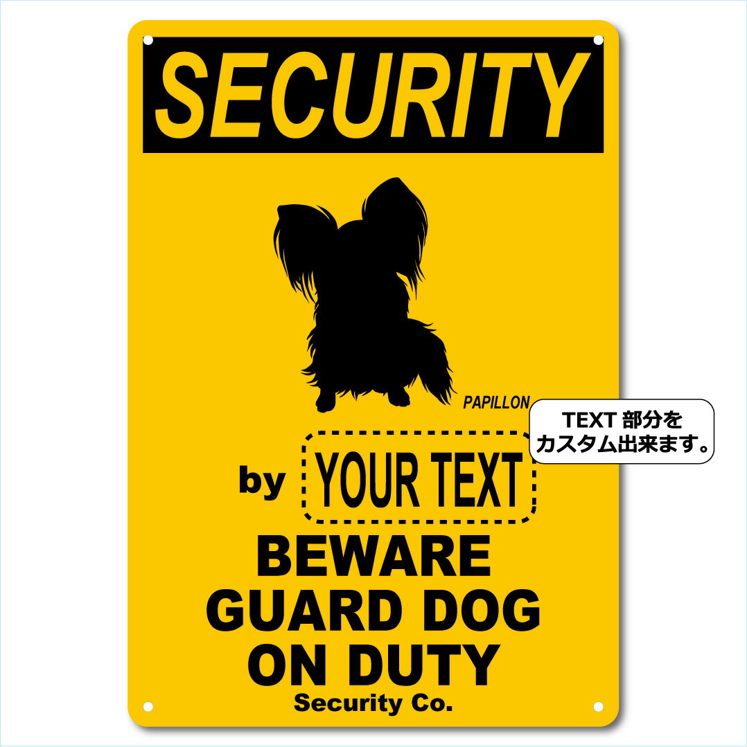 カスタム 名入れSECURITY DOGアルミサインプレート36cm＊25cm「PAPILLON」 3
