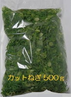 阿波の新鮮カットねぎ500g 国産 送料別 徳島県産 自社産 産地直送 冷蔵便 ネギ 葱 ...