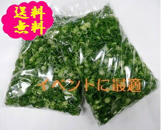 阿波の新鮮カットねぎ1kg(500g×2)送料込み ネギ 葱 薬味ネギ 徳島県産 産地直送 冷蔵便