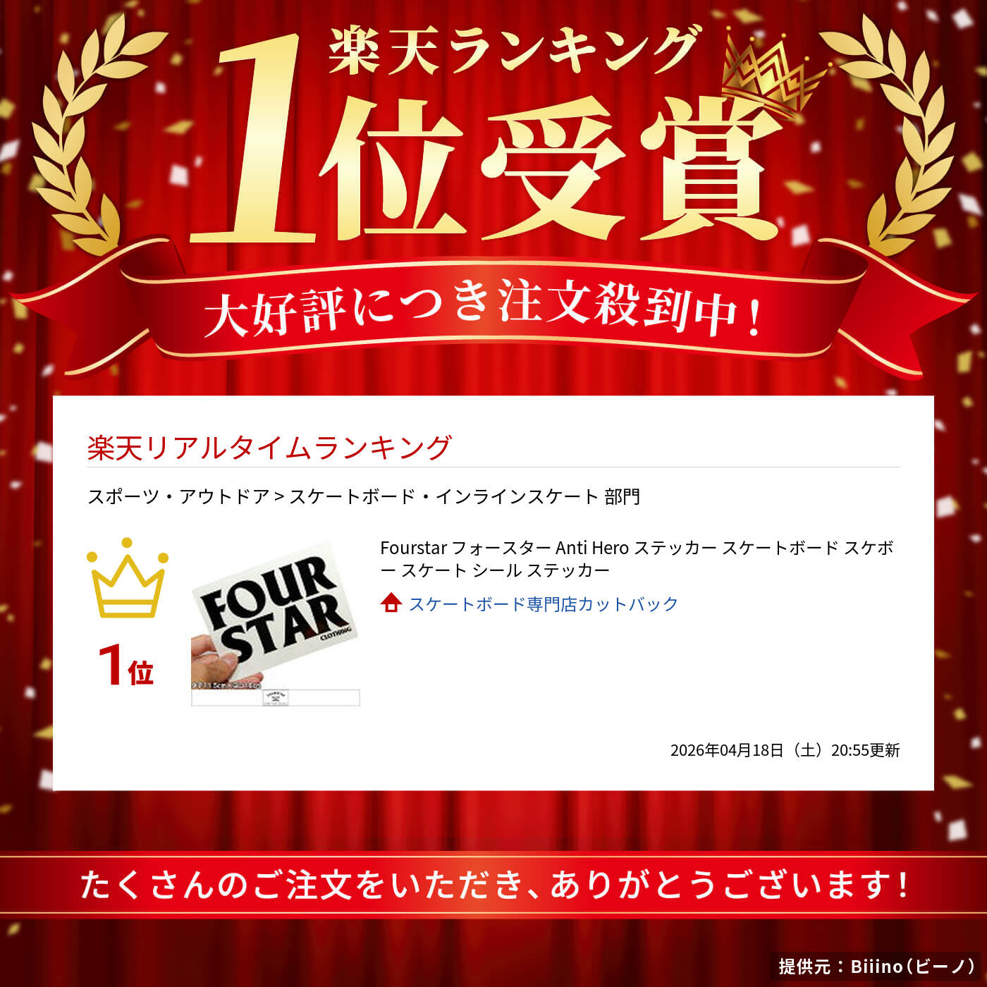Fourstar フォースター Anti Hero ステッカー スケートボード スケボー スケート ...