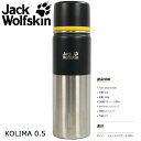 即納 ジャックウルフスキン KOLIMA 0.5L JackWolfSkin コリマ 500mL 保温保冷ボトル ステンレス 水筒 携帯用まほうびん 魔法瓶 国内正規商品