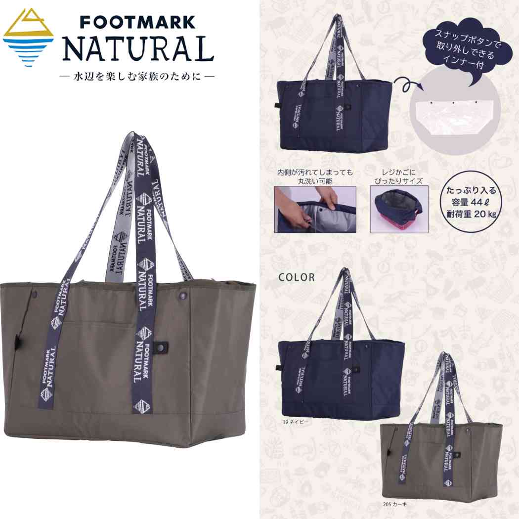 ブランド FOOTMARK NATURAL フットマークナチュラル 商品名 インナー付ショッピング保冷バック 商品特長 スナップボタンで取り外しのできるインナー付き保冷バッグ。 内側が汚れてしまっても丸洗い可能。 使わないときは4つ折りにして、ボタンで留めればコンパクトに。レジかごにぴったりサイズでたっぷり入る容量44リットル、耐荷重20キログラム。 スペック 表地：ポリエステル100% 裏地：ポリウレタン / インナー：TPU カラー ネイビー カーキ サイズ バッグ 約W37cm×D23cm×H28cm 折り畳み時 約30cm×16cm ブランド概要 フットマークナチュラルは川や海などの水遊び、キャンプ、普段使いなどさまざまなシーンに使用できる機能を兼ね備えた商品シリーズです。 水辺遊びでウェアが濡れた場合にも、着替えをせずにそのままキャンプを楽しむことができます。 フットマークが培った技術を結集し、水辺・アウトドアシーンにおいてお客様に「想像以上の価値」を提供します。フットマークナチュラル Footmark Natural インナー付ショッピング保冷バック エコバッグ ビッグサイズ バッグ アウトドア キャンプ プール 海水浴 川遊び バーべキュー 3100148 関連商品はこちらフットマークナチュラル レディース イ...2,200円フットマークナチュラル レディース シ...4,070円フットマークナチュラル ライフジャケッ...4,620円フットマークナチュラル レディースロン...3,850円フットマークナチュラル レディース 長...3,520円フットマークナチュラル レディース 長...4,180円フットマークナチュラル メンズ ショー...4,180円フットマークナチュラル 7Wayバッグ Foo...2,310円フットマークナチュラル メンズ インナ...2,200円フットマークナチュラル キッズ インナ...2,090円フットマークナチュラル ハット サーフ...2,970円フットマークナチュラル パッカブル ハ...3,300円フットマークナチュラル 保冷バッグ Foo...2,750円フットマークナチュラル レディース ド...3,520円フットマークナチュラル レディース ス...4,180円フットマークナチュラル ライフジャケッ...4,180円フットマークナチュラル タオルシートバ...3,190円フットマークナチュラル コンパクト保冷...3,080円