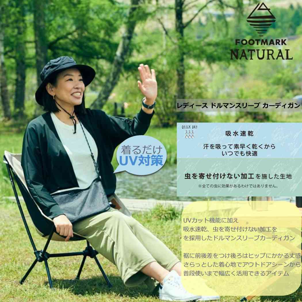 フットマークナチュラル レディース ドルマンスリーブ Footmark Natural カーディガン アウトドア キャンプ 海 川 遊び 日焼け UVカット ブランド 2