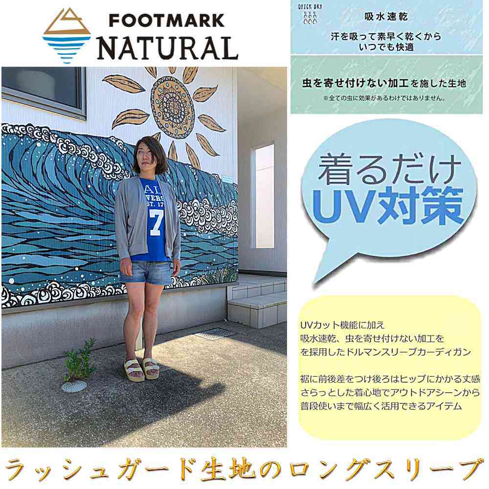 フットマークナチュラル レディース ドルマンスリーブ Footmark Natural カーディガン アウトドア キャンプ 海 川 遊び 日焼け UVカット ブランド 3