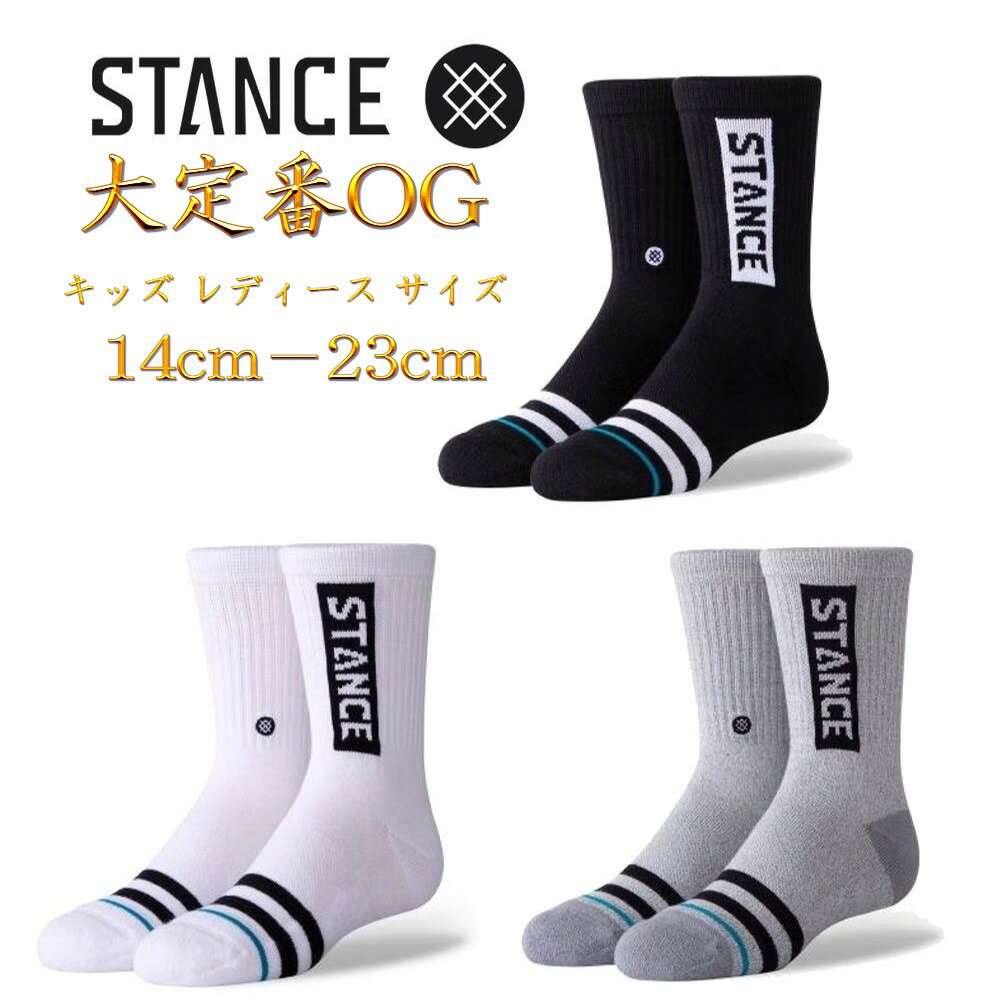 Stance スタンス 靴下 Stance Socks OG 14cm～23cm 限定モデル 子ども キッズ レディース ジュニア ファッション 子供用 ギフト 男性 彼氏 プレゼント 贈り物 普段履き