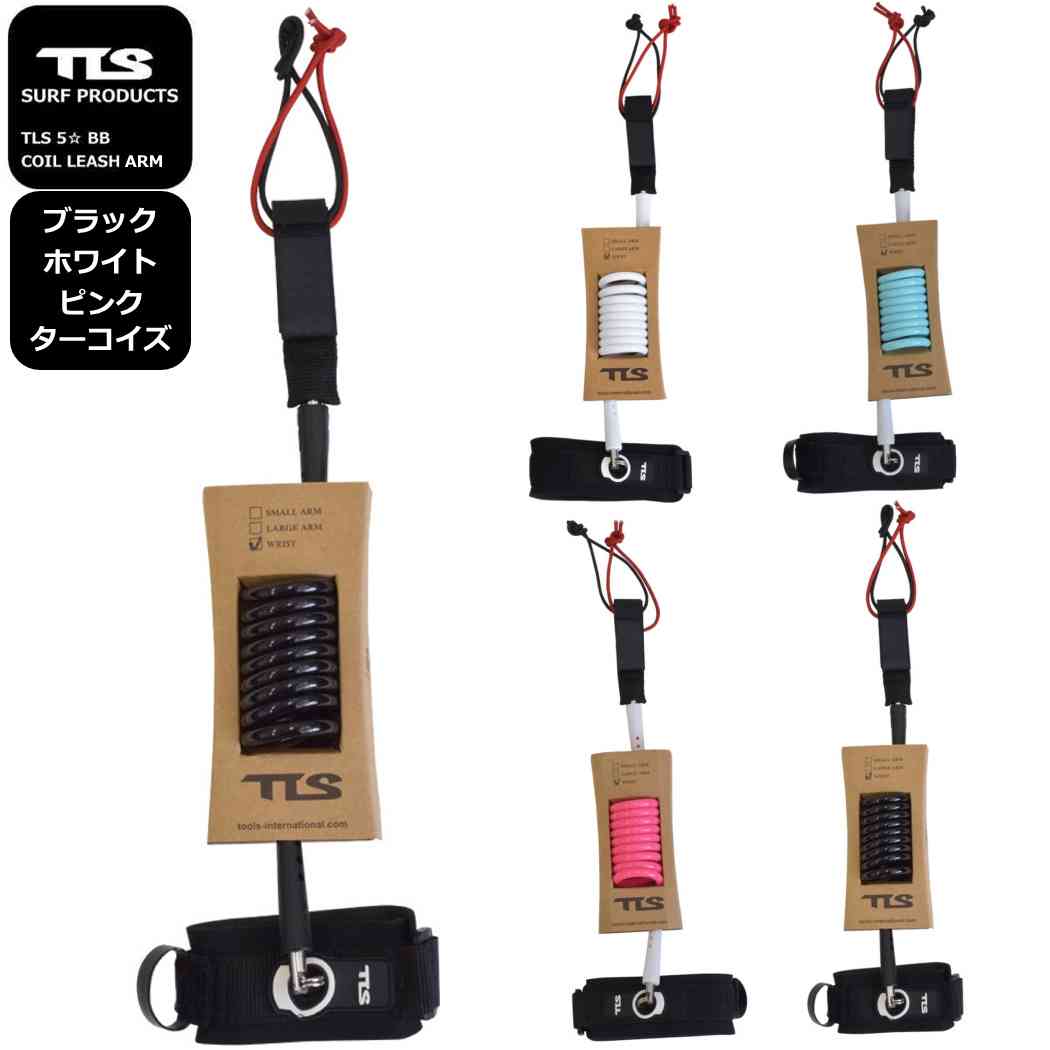 ツールス ボディーボード コイル リーシュ アーム 腕 リーシュ コード TLS 5 BB COIL LEASH ARM