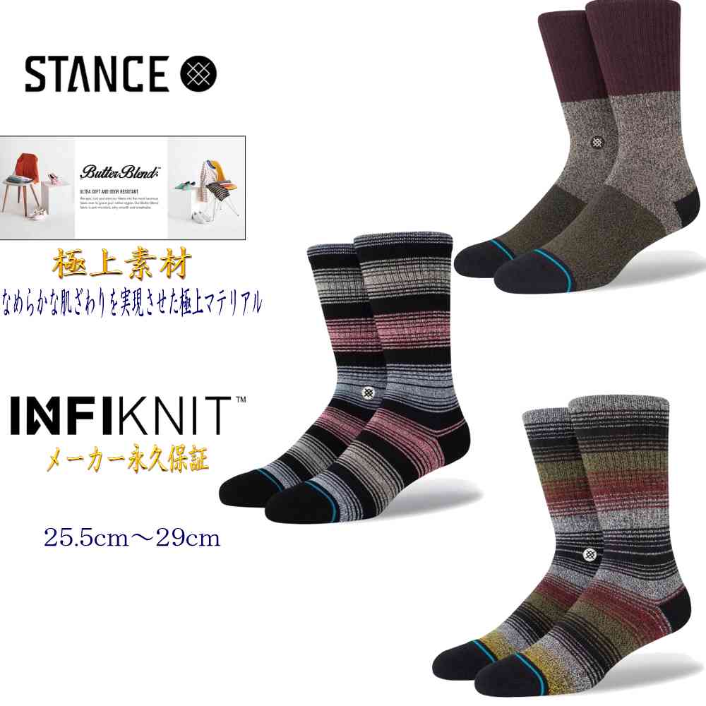 Stance スタンス Stance Socks Butter Blend 靴下 極上素材 25.5-29.0cm サーフィン スケートボード スノーボード バターブレンド 男性 ギフト 男性 彼氏 プレゼント 贈り物