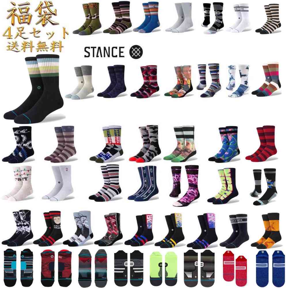 楽天スケートボード専門店カットバックStance スタンス 福袋 4足セット Stance Socks 靴下 メンズ L25.5-29.0cm レディース キッズ S22-24.5cm ファッション ソックス ギフト 男性 女性 彼氏 彼女 プレゼント 贈り物 父の日ギフト プレゼント 父の日