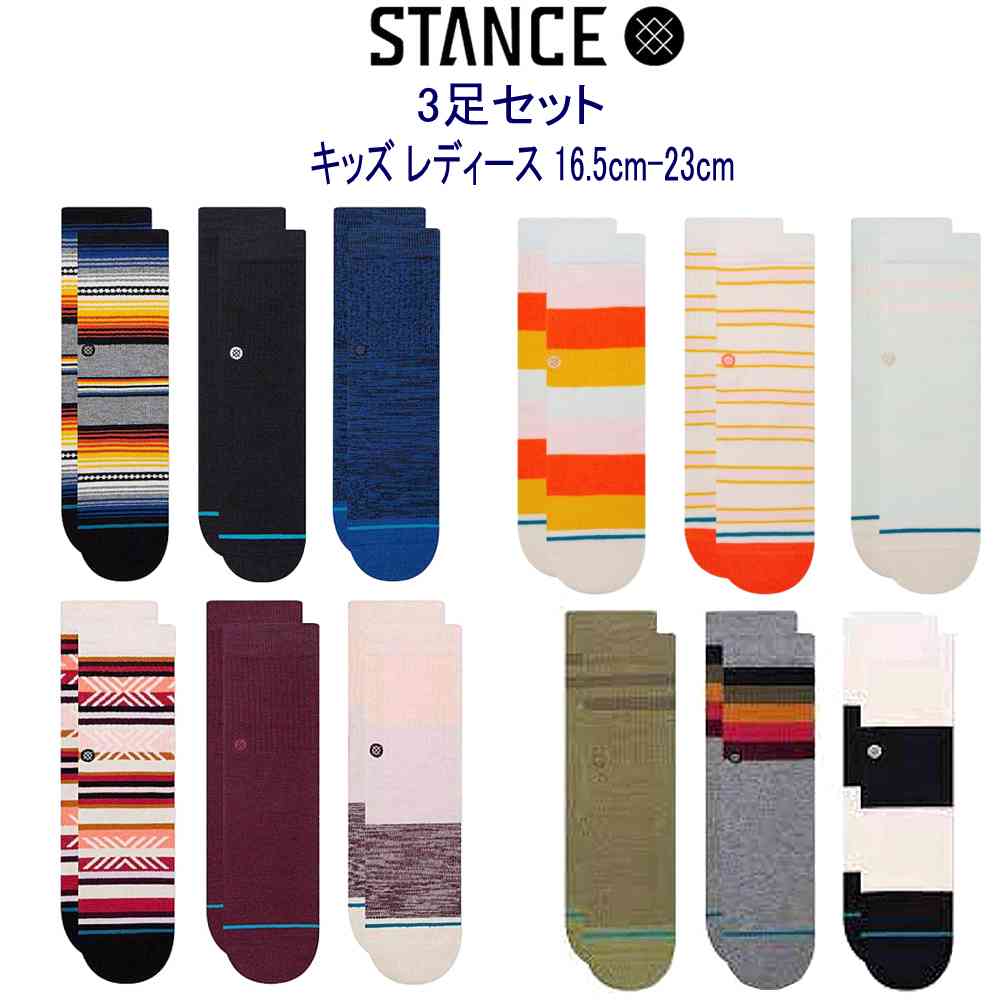 Stance スタンス 3足セット 靴下 レディース ボーイズ キッズ Stance Socks 3Pack 16.5-19.5cm 19.5cm-23cm 子供 女子 ギフト 男性 彼氏 プレゼント 贈り物