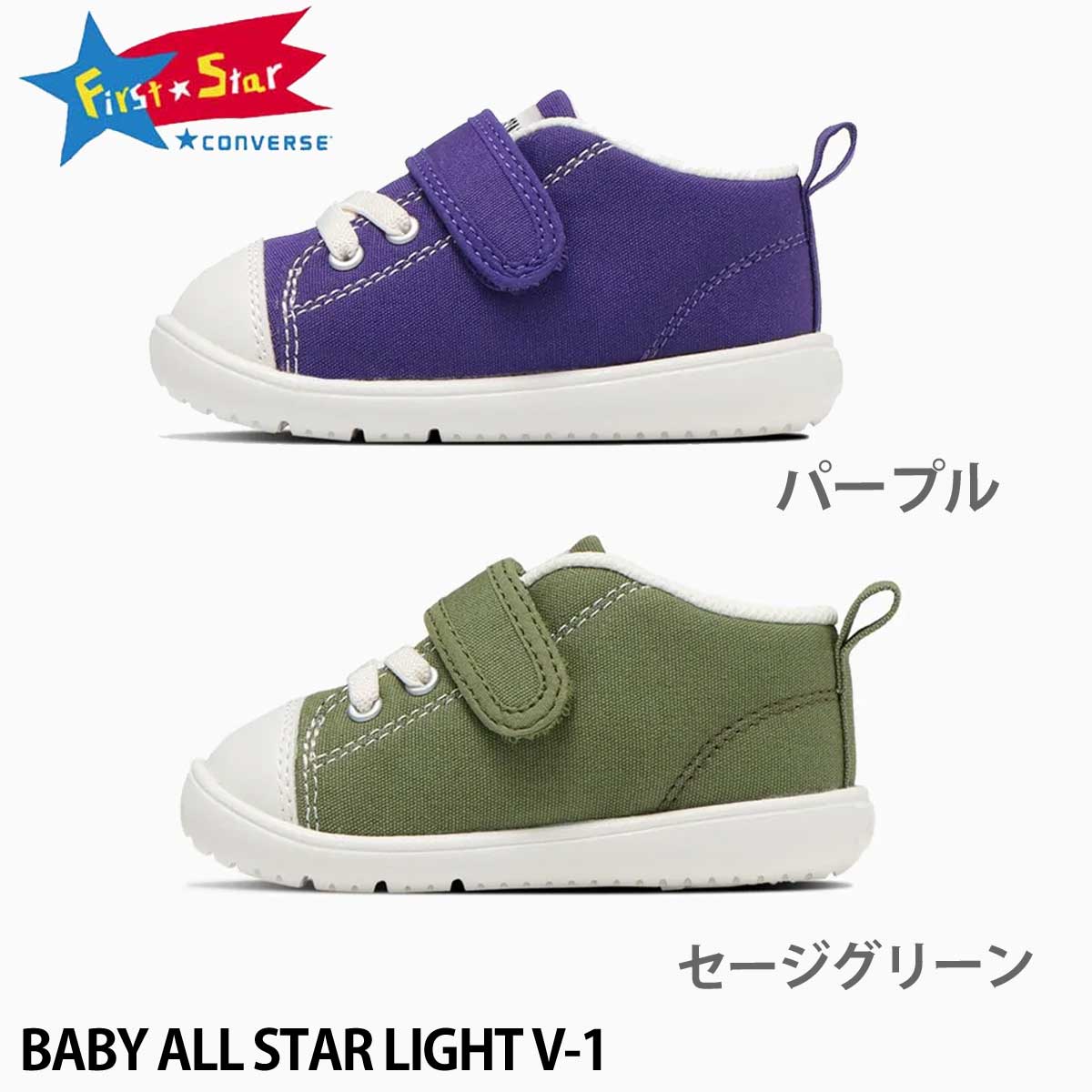 楽天スケートボード専門店カットバックコンバース 子供靴 チャイルド オールスター BABY ALL STAR LIGHT V-1 パープル セージグリーン