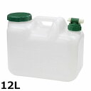 ポリタンク 12リットル 12L 水保存用コック付きポリタンク ウォータータンク