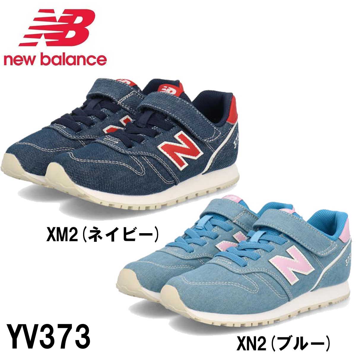 ニューバランス スニーカー キッズ new balance NB YV373 XM2 XN2 ネイビー ブルー にゅーばらんす キッズシューズ ジュニアシューズ 子供靴 通園 通学 小学生