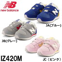 ニューバランス スニーカー キッズ IZ420M new balance NB JB JA JC にゅーばらんす キッズシューズ シューズ ファーストシューズ 子供靴