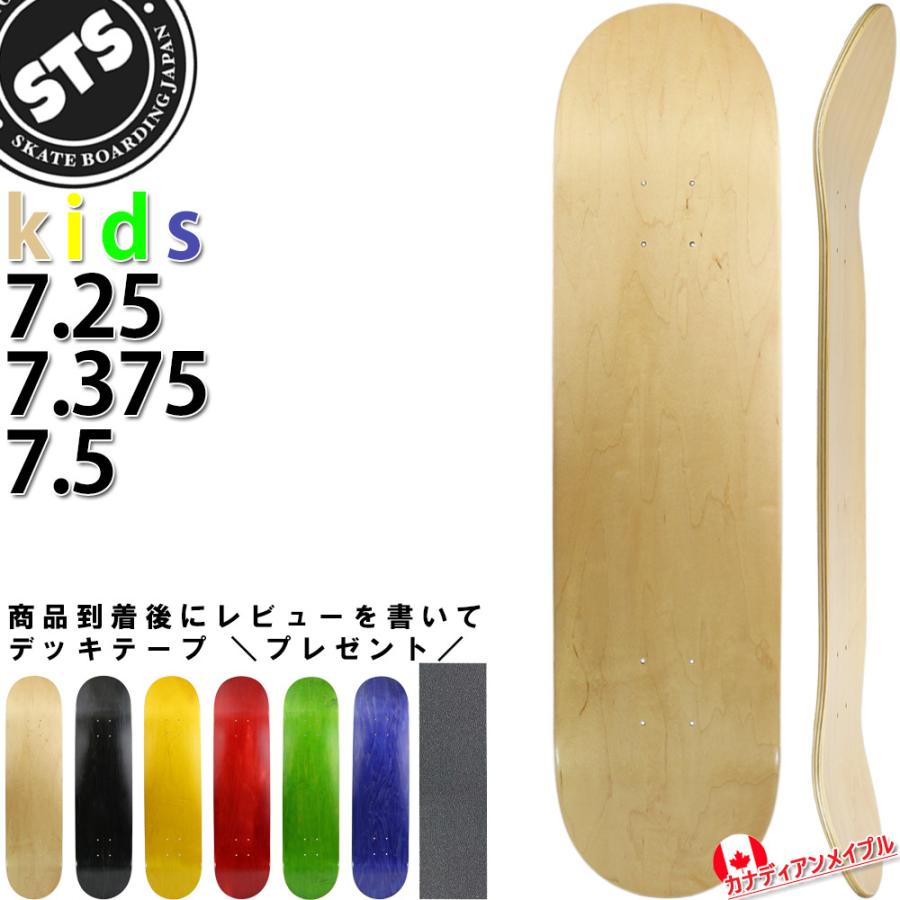 スケボー キッズ ブランクデッキ 7.25/7.375/7.5インチ スケボー キッズデッキ スケートボード STS Blank Kids Deck …