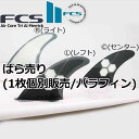 ばら売り fcs2 フィン ショートボード用フィン エフシーエス2 FCSフィン FCS2 エフシーエス ツー エアコア カーボン サーフィン フィン Air Core Tri Al Merrick M L サーフィン サーフボード SURF フィン FIN ワンタッチ ショート