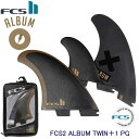 FCS2 FCS 2 エフシーエス2 ALBUM TWIN+1 PG アルバム スタビライザー パフォーマンスグラス 3枚セット ツイン スタビ フィン ショー...