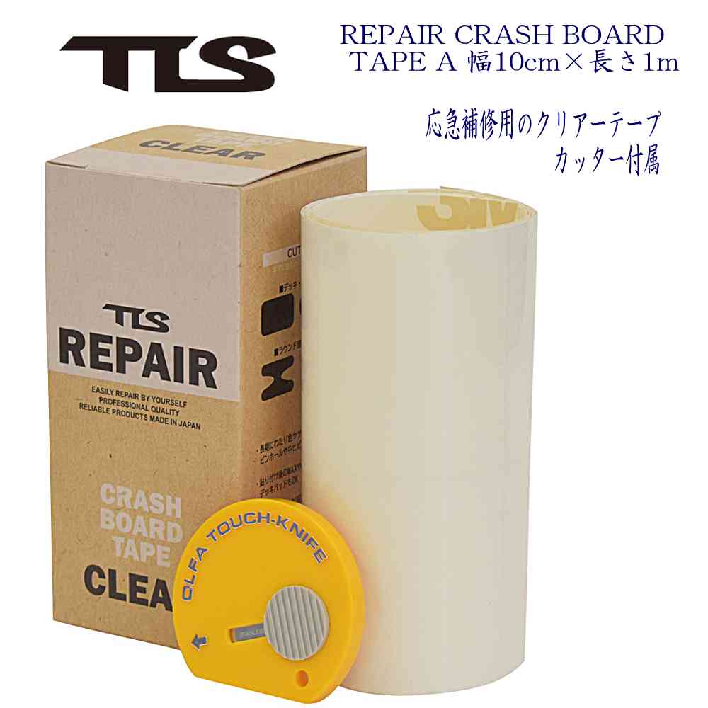 TLS REPAIR CRASH BOARD TAPE C クラッシュテープ クリア サーフィン リペア 1