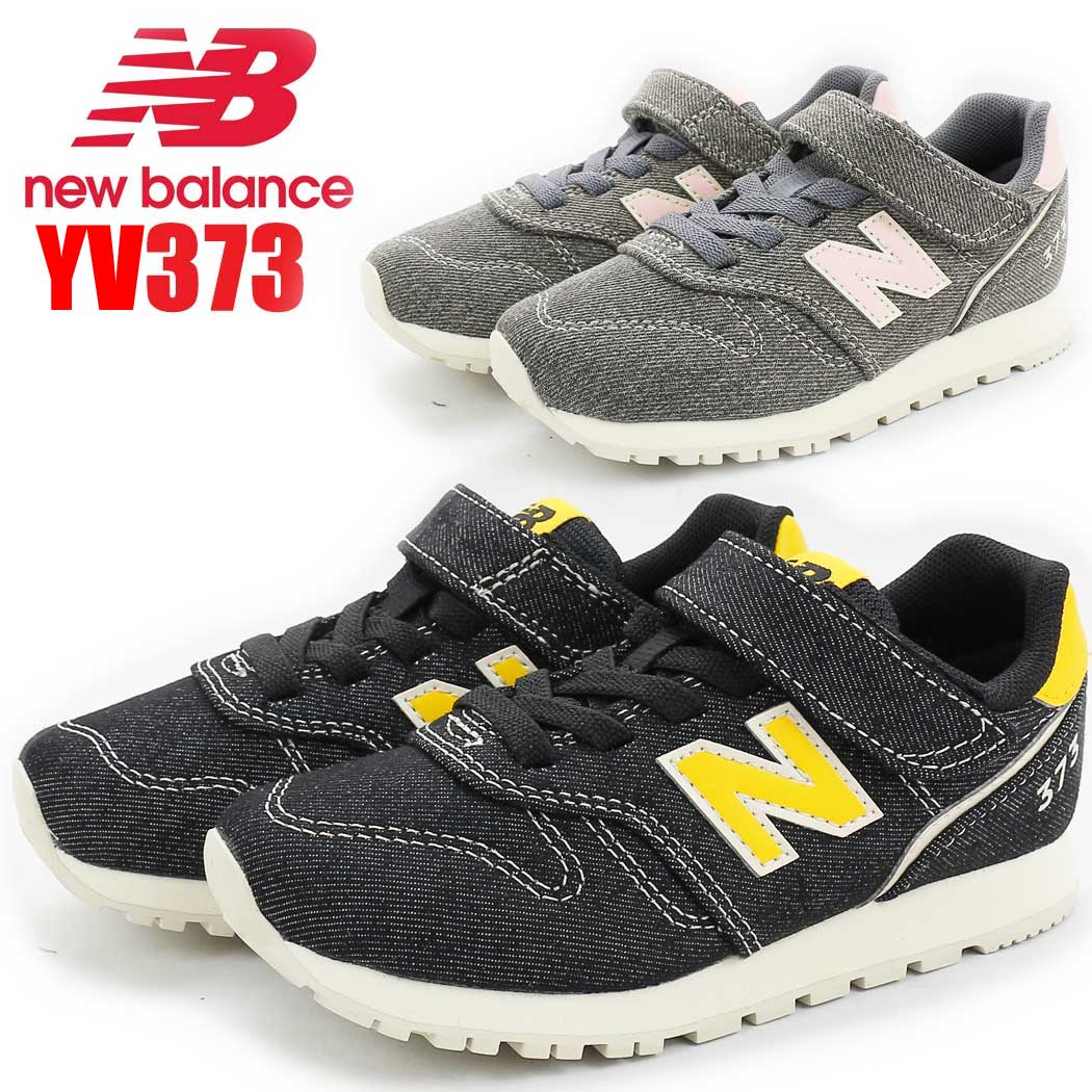 ニューバランス スニーカー キッズ YV373 new balance NB 373 DA2 DC2 にゅーばらんす キッズシューズ ベビーシューズ ファーストシューズ 子供靴 ランニングシューズ ランシュー 運動会 マラソン 徒競走 小学生 男の子 女の子 中学生のサムネイル