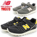 ニューバランス スニーカー キッズ YV373 new balance NB 373 DA2 DC2 にゅーばらんす キッズシューズ ベビーシューズ ファーストシューズ 子供靴 ランニングシューズ ランシュー 運動会 マラソン 徒競走 小学生 男の子 女の子 中学生