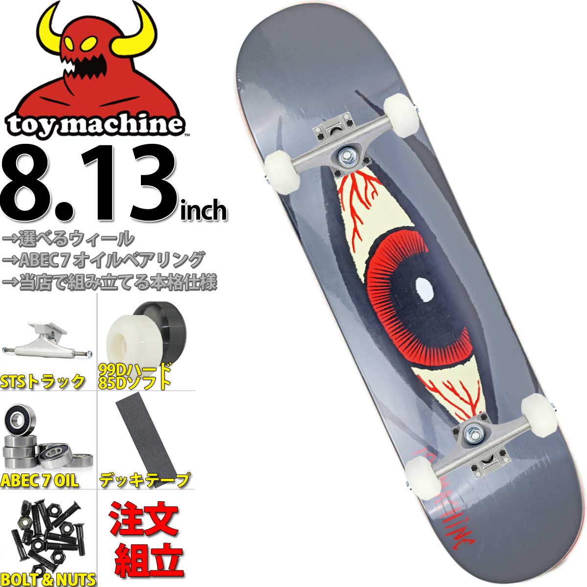 TOY MACHINE スケボー コンプリート 8.13インチ スケートボード SECT EYE BLOODSHOT 8.13inch スケボー キッズ 女子 小学生 子供 大人 初心者 練習 完成品 おすすめ人気ブランド