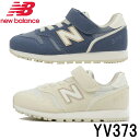 ニューバランス スニーカー キッズ 373 new balance NB YV373 TA2 TC2 ホワイト ネイビー にゅーばらんす キッズシューズ ベビーシューズ ファーストシューズ 子供靴 ランニングシューズ ラン…