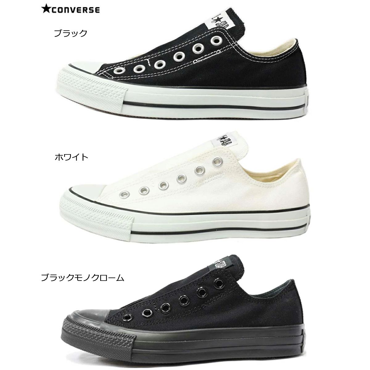 送料無料 即納 あす楽 コンバース こんばーす CONVERSE キャンバス オールスター ローカット CANVAS ALL STAR SLIP3 OX スニーカー メンズ レディース 定番シューズ スリッポン ひもなし 男性 女性