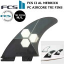 FCS2 フィン ショートボード用フィン エフシーエス2 FCSフィン FCS2 エフシーエス プロモデル サーフィン フィン Air Core Tri Set Al Merrick