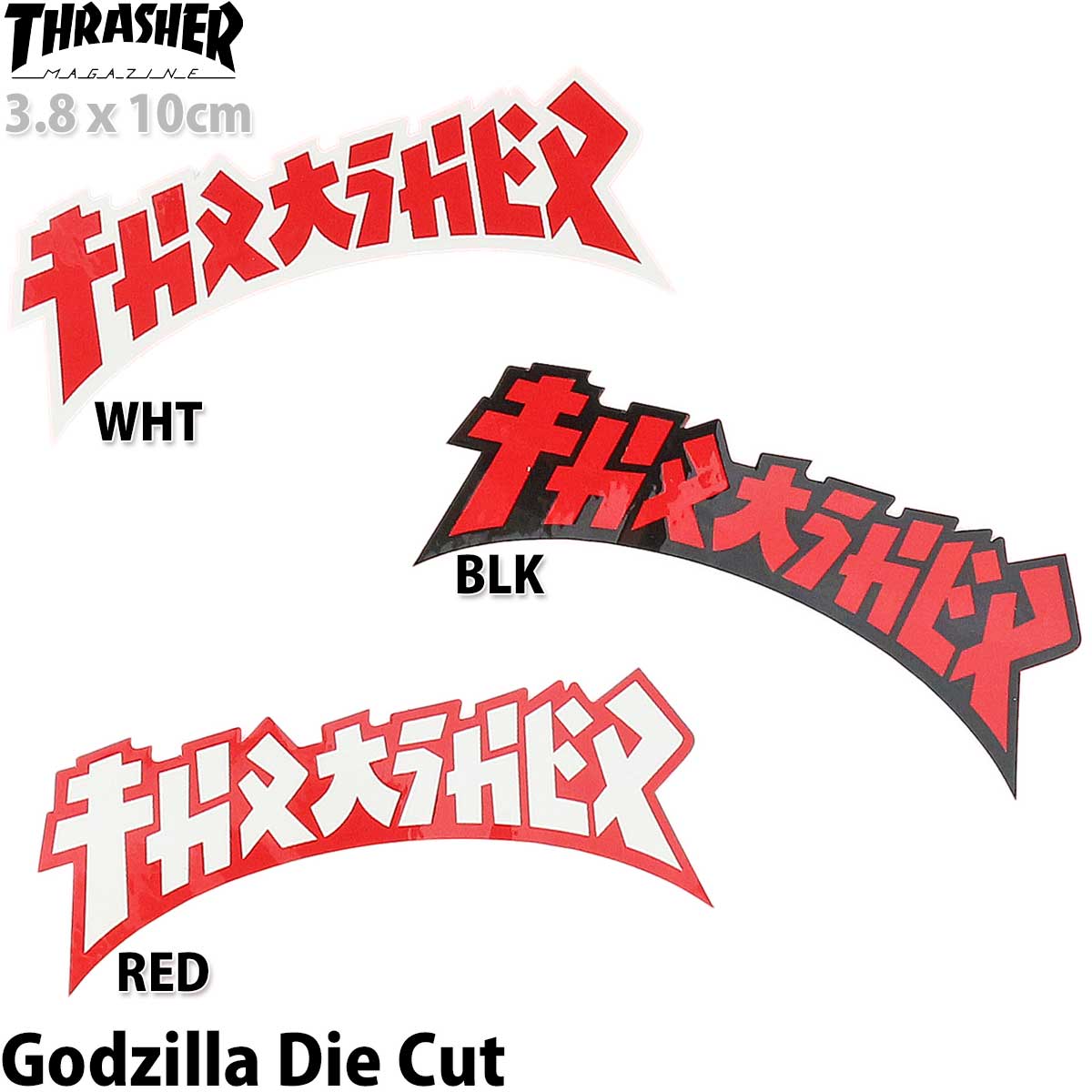 スケボー スケート ステッカー スラッシャー ゴジラ ダイカット Thrasher Godzilla Die Cut Sticker スケートボード シール デカール ブランド スケボー スケート ステッカー 車 アウトドア お…