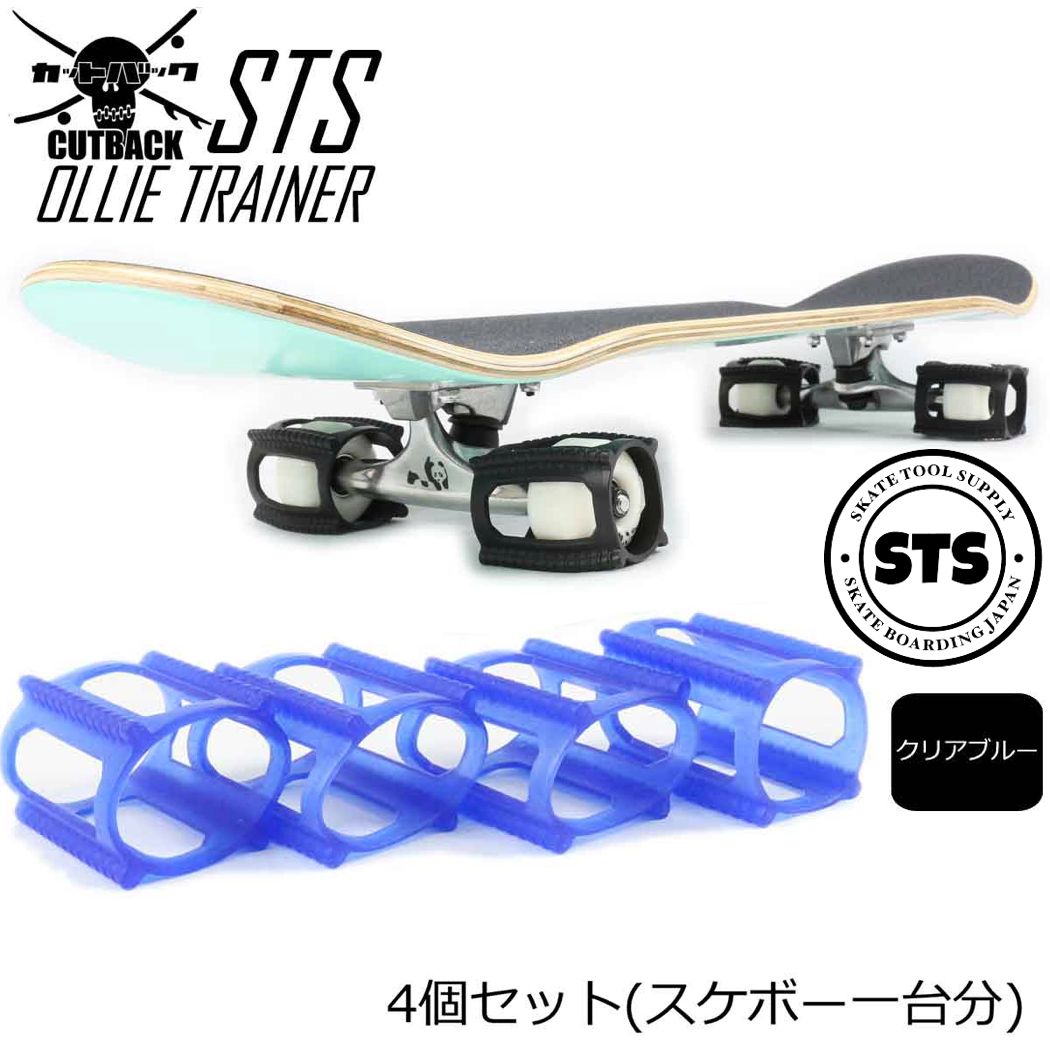 スケボー オーリー 練習器具 オーリートレーナー ブルー OLLIE TRAINER スケート トレーナー スケート フリップ トレーニング Skate スクール 補助器具 3日後にかっこいいオーリーができる器具